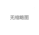 通过熟人推荐获取广州98场部长联系方式
